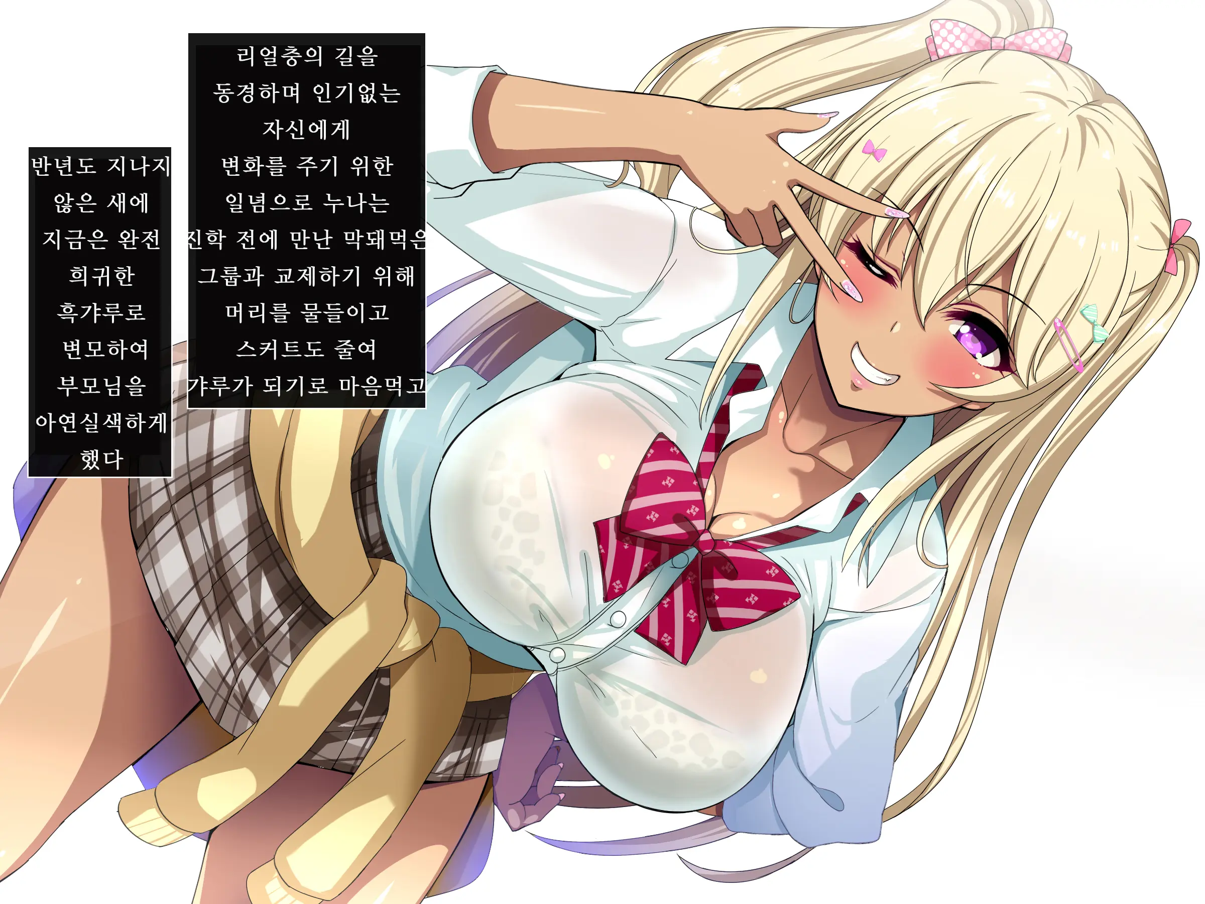 Gal Na Onee-San Wa Suki Desu Ka?